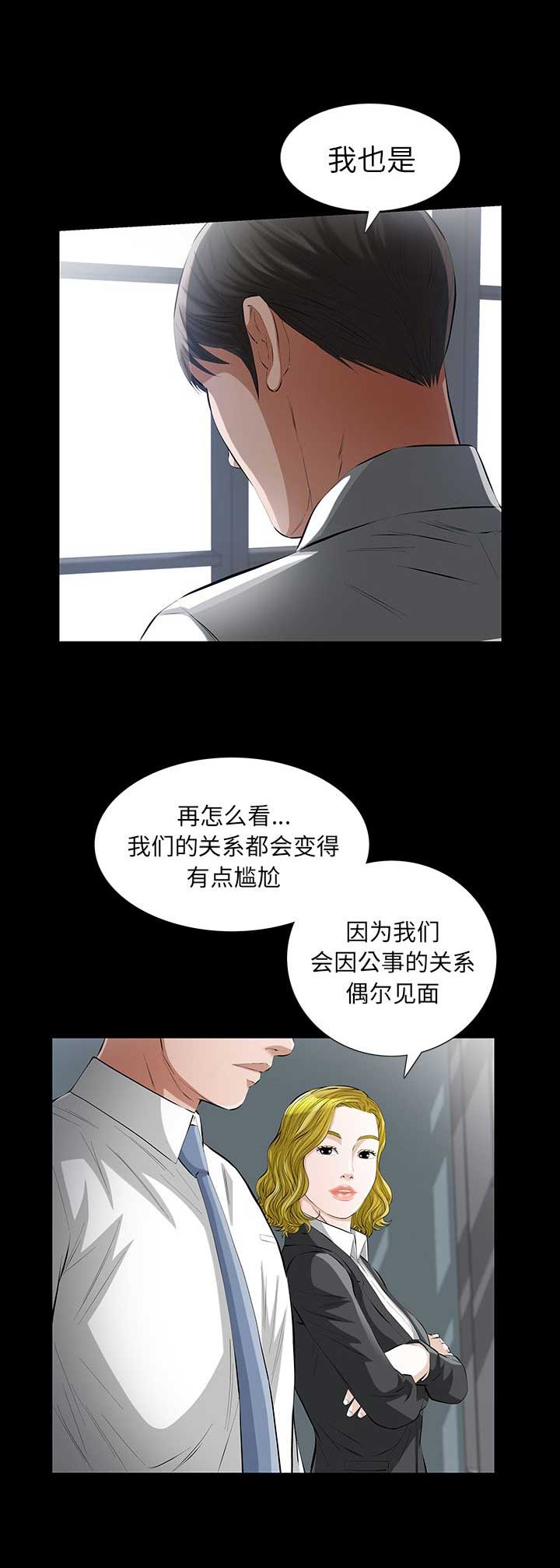 《他的她》漫画最新章节第27话免费下拉式在线观看章节第【10】张图片