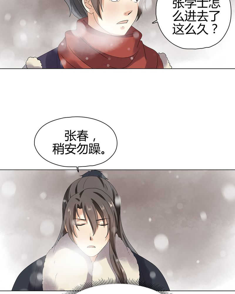 《大明1617》漫画最新章节第12话免费下拉式在线观看章节第【27】张图片