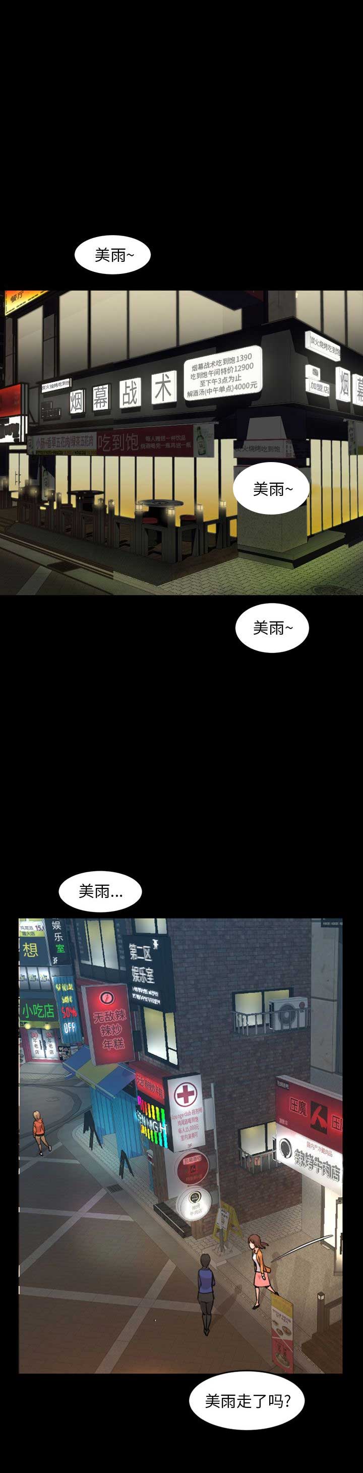 《表演之路》漫画最新章节第43话免费下拉式在线观看章节第【16】张图片