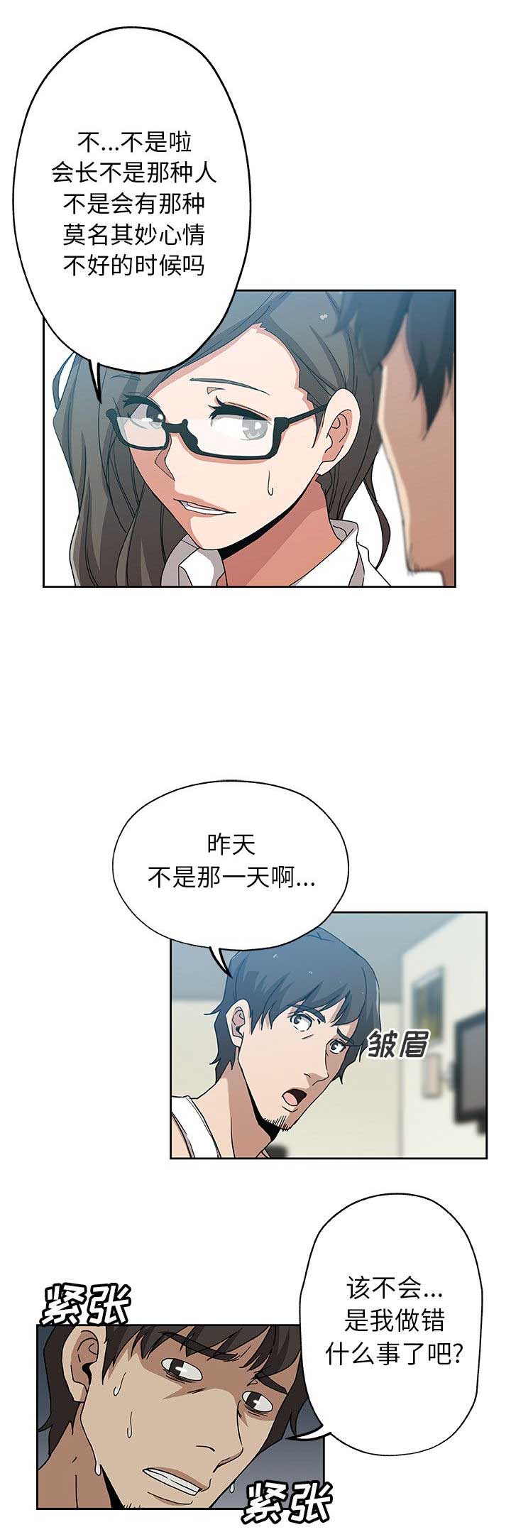 《连环事件》漫画最新章节第21话免费下拉式在线观看章节第【7】张图片