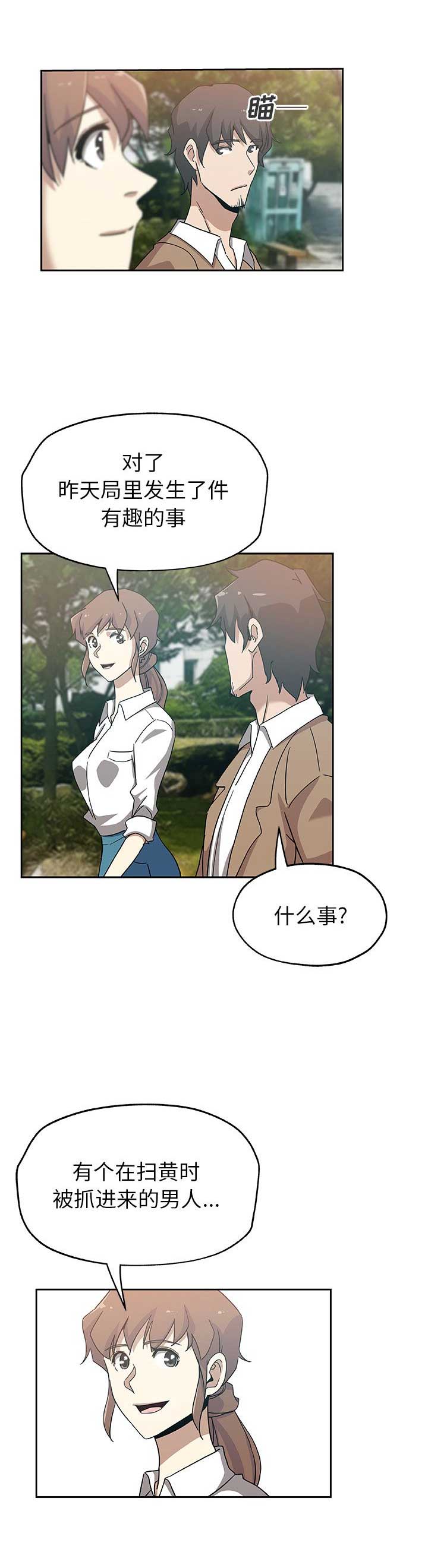 《连环事件》漫画最新章节第23话免费下拉式在线观看章节第【3】张图片