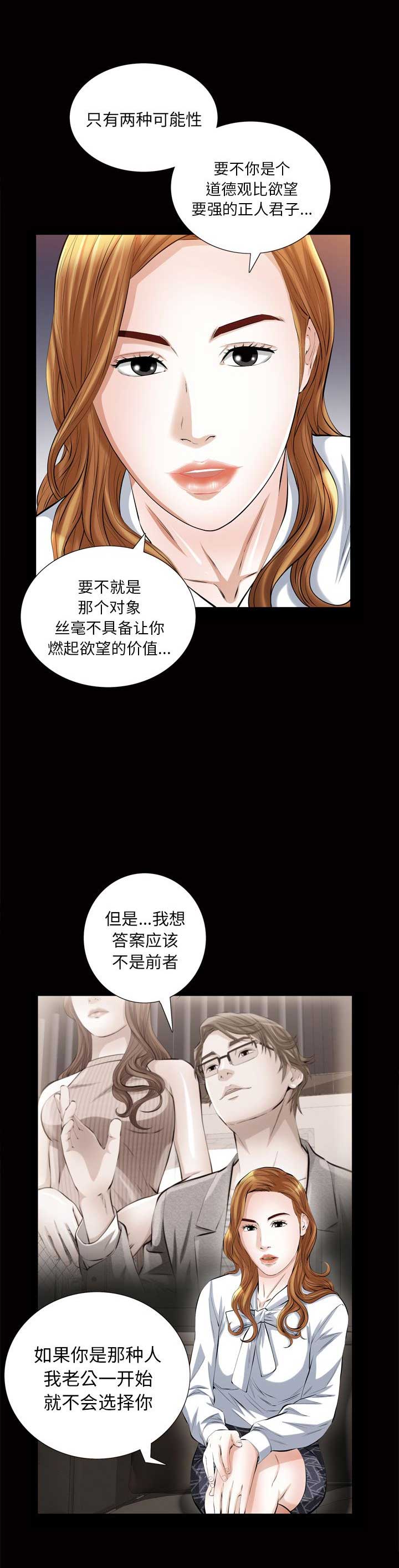 《他的她》漫画最新章节第38话免费下拉式在线观看章节第【15】张图片