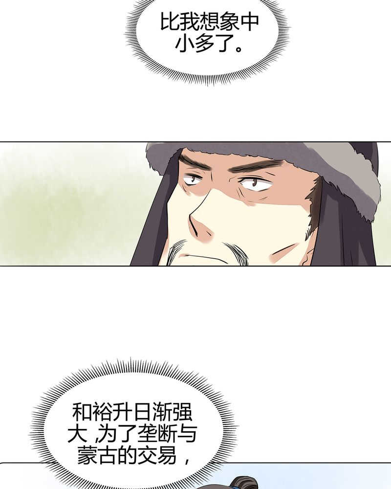 《大明1617》漫画最新章节第17话免费下拉式在线观看章节第【29】张图片