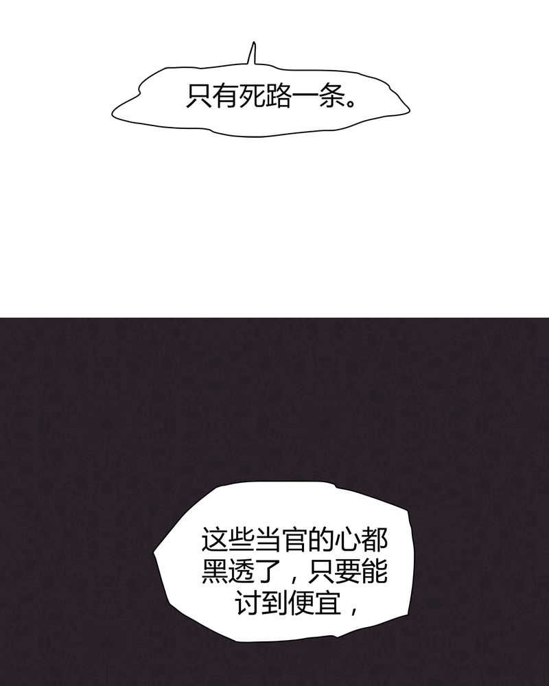 《大明1617》漫画最新章节第7话免费下拉式在线观看章节第【25】张图片