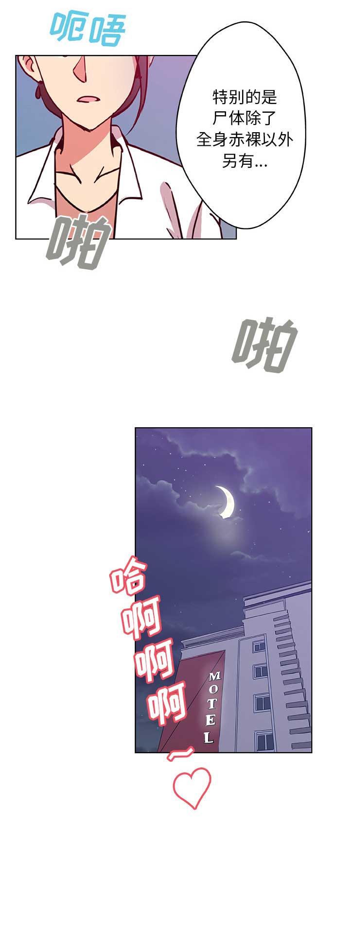 《连环事件》漫画最新章节第3话免费下拉式在线观看章节第【1】张图片