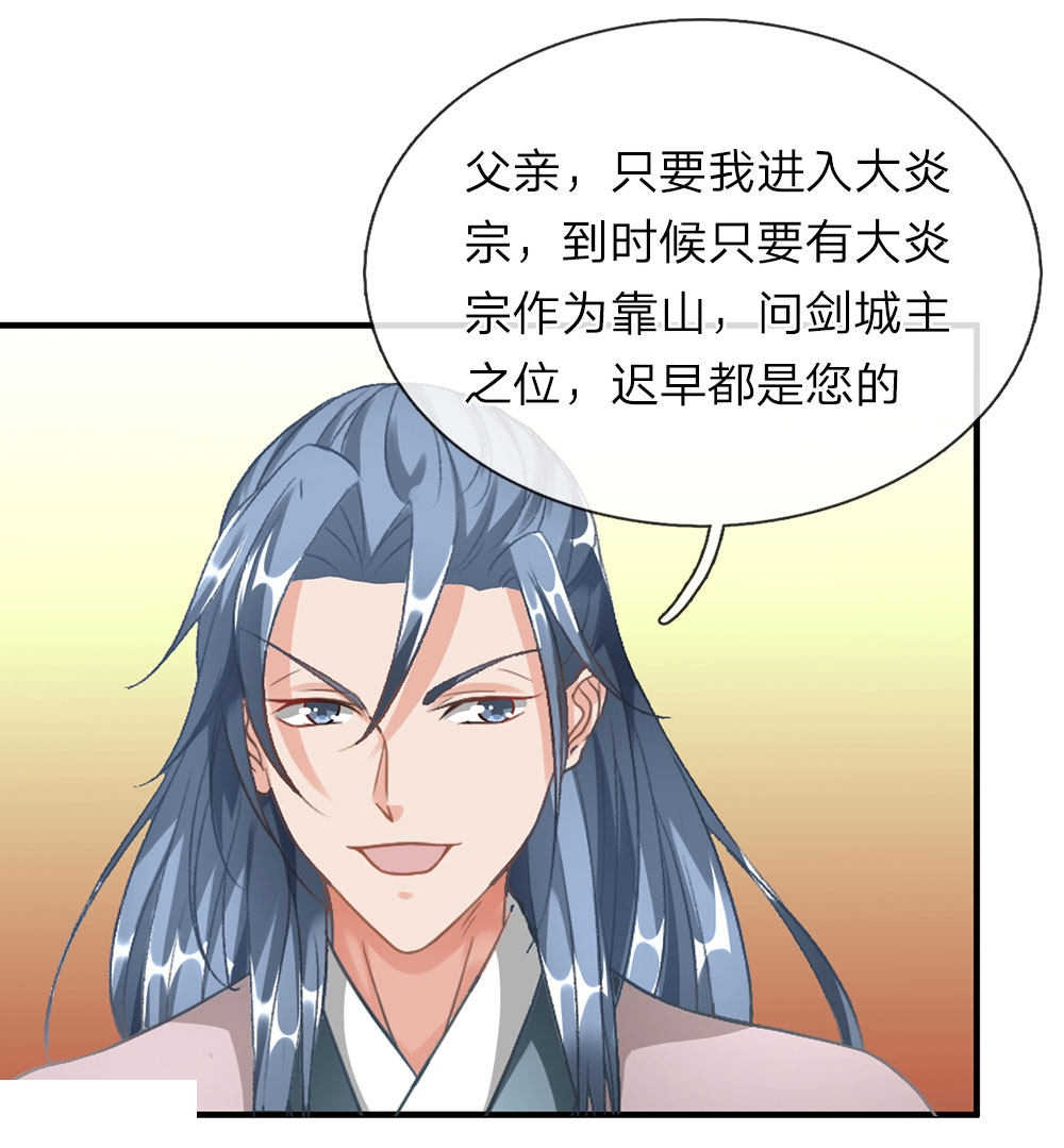 《逆天剑神》漫画最新章节第49话免费下拉式在线观看章节第【6】张图片