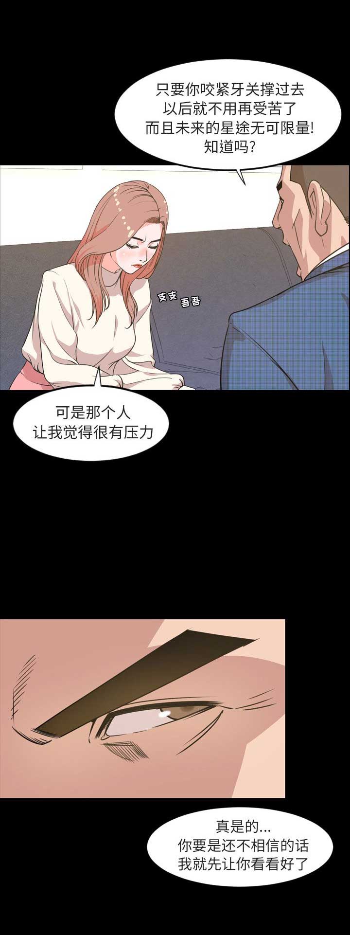 《表演之路》漫画最新章节第39话免费下拉式在线观看章节第【3】张图片