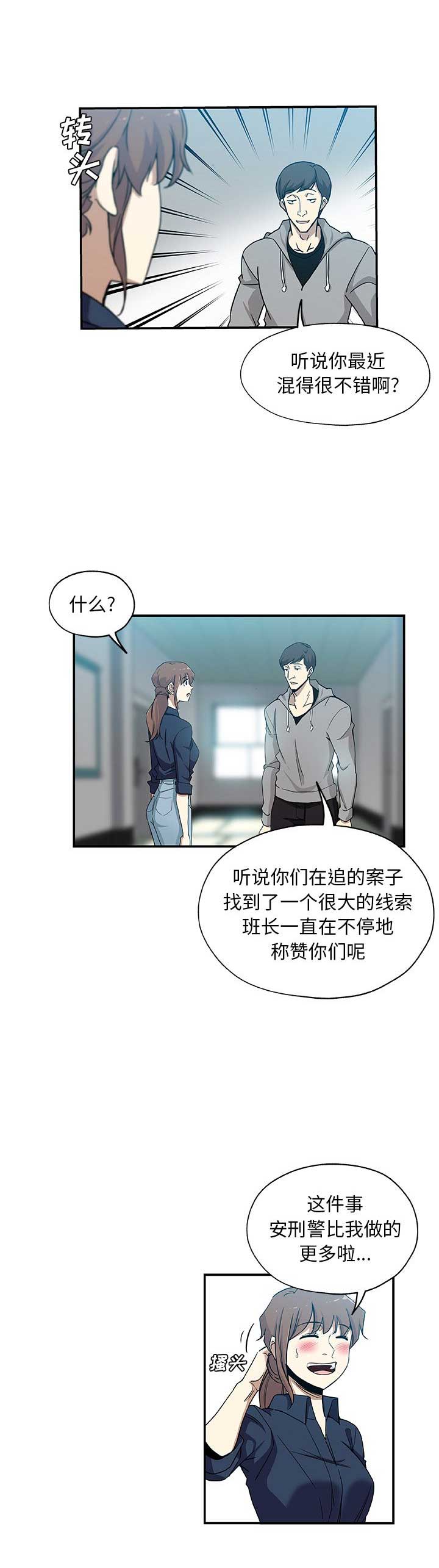 《连环事件》漫画最新章节第51话免费下拉式在线观看章节第【12】张图片