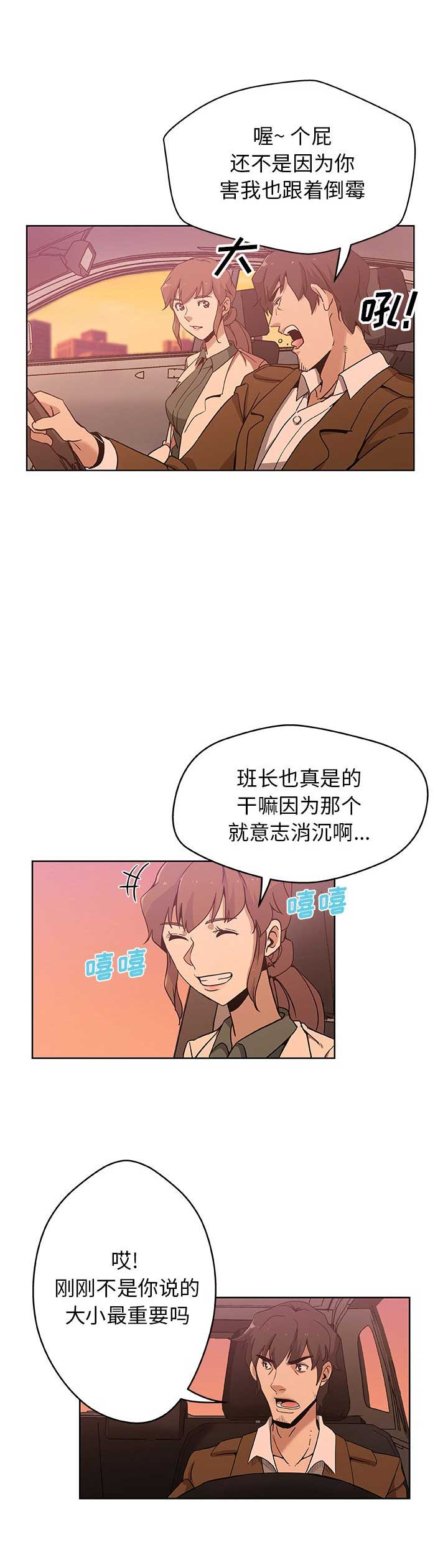 《连环事件》漫画最新章节第7话免费下拉式在线观看章节第【11】张图片