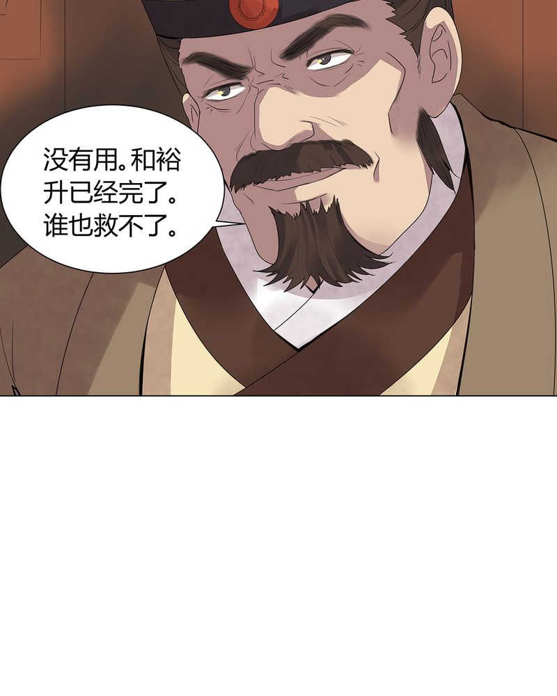 《大明1617》漫画最新章节第2话免费下拉式在线观看章节第【1】张图片