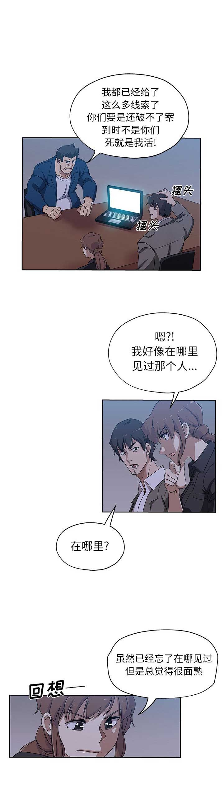 《连环事件》漫画最新章节第38话免费下拉式在线观看章节第【2】张图片