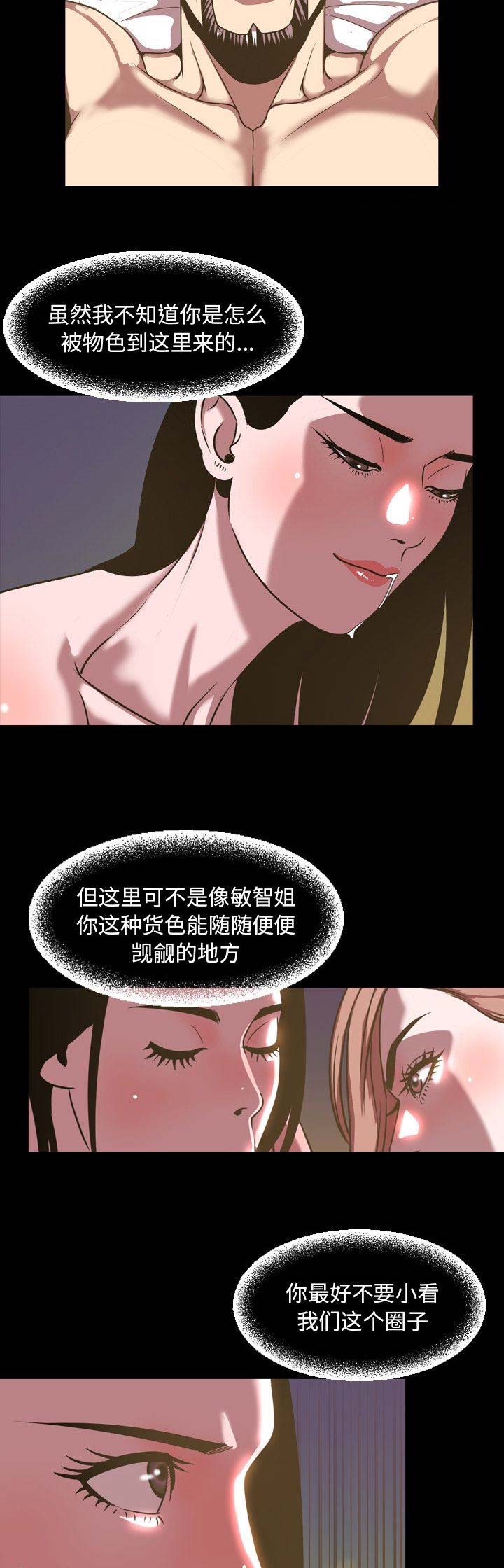 《表演之路》漫画最新章节第89话免费下拉式在线观看章节第【7】张图片