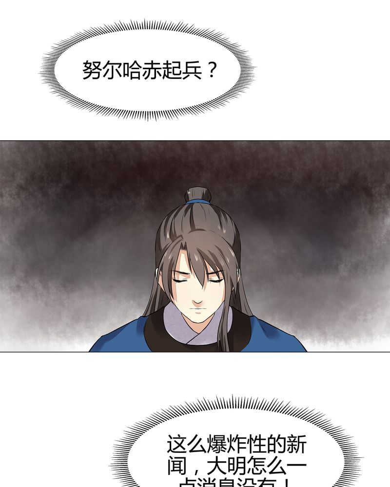 《大明1617》漫画最新章节第17话免费下拉式在线观看章节第【15】张图片