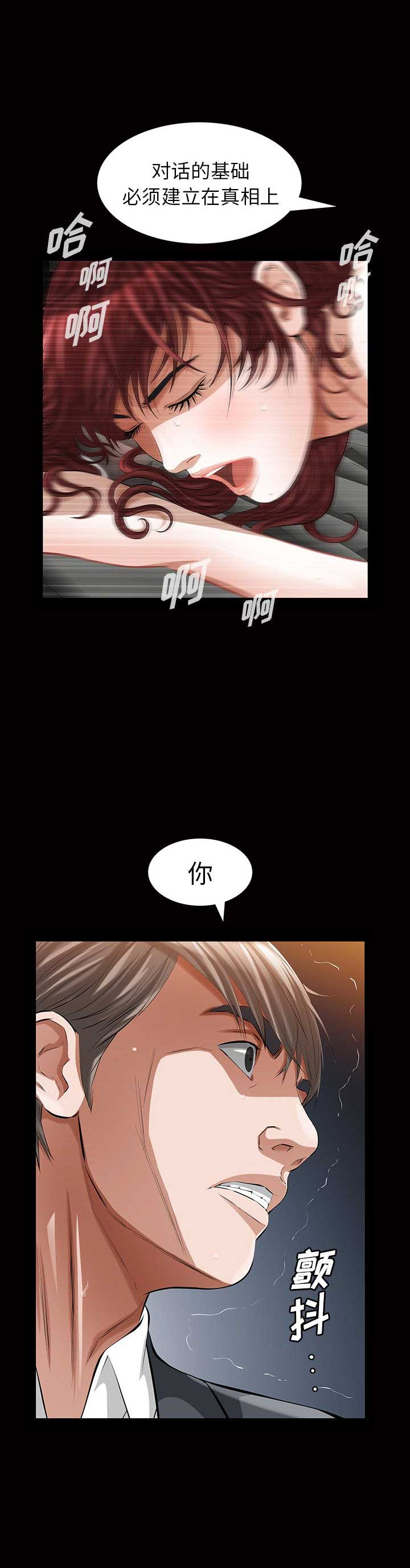 《他的她》漫画最新章节第33话免费下拉式在线观看章节第【3】张图片