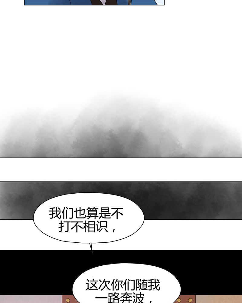 《大明1617》漫画最新章节第14话免费下拉式在线观看章节第【31】张图片