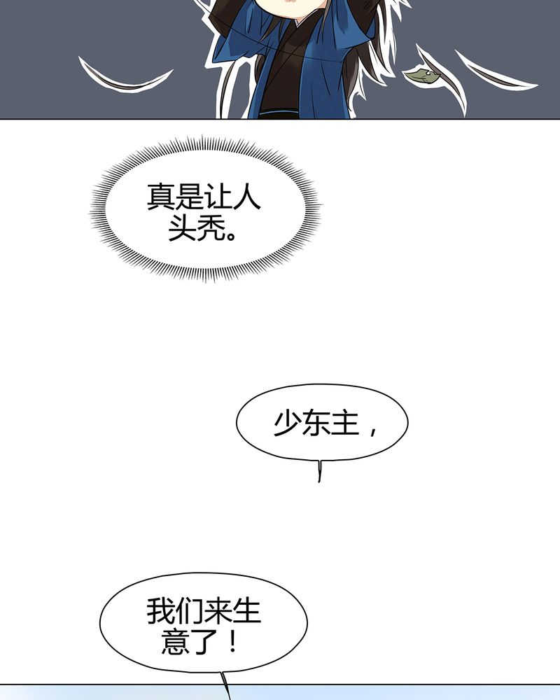 《大明1617》漫画最新章节第14话免费下拉式在线观看章节第【16】张图片