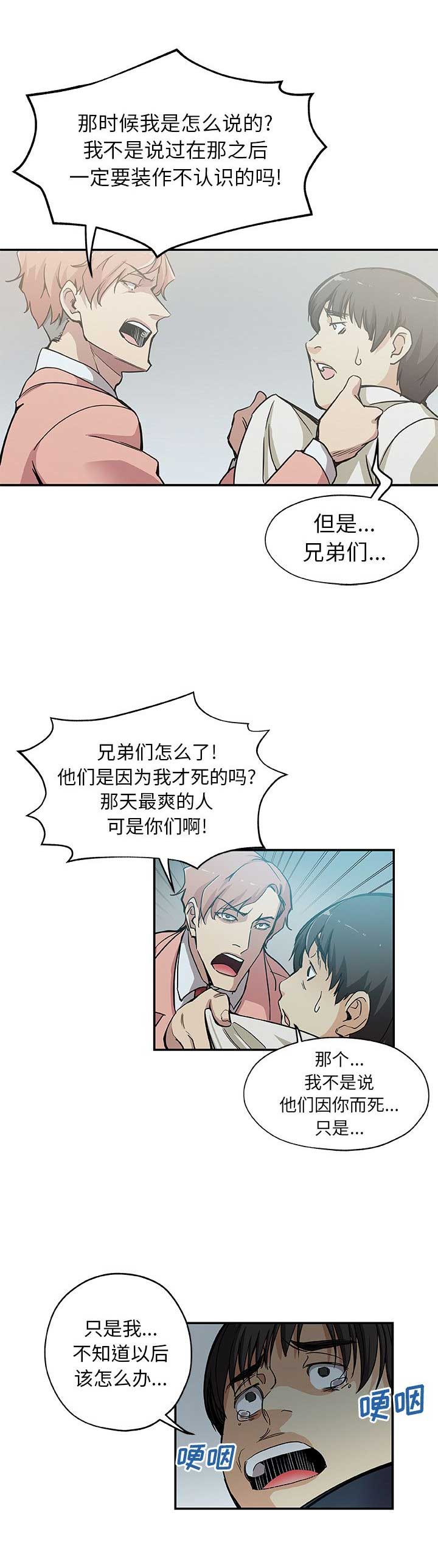 《连环事件》漫画最新章节第49话免费下拉式在线观看章节第【10】张图片