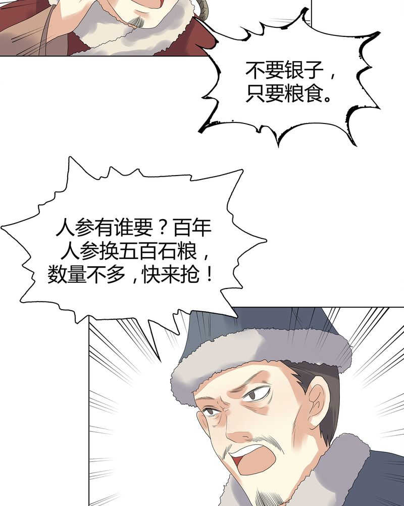 《大明1617》漫画最新章节第4话免费下拉式在线观看章节第【5】张图片