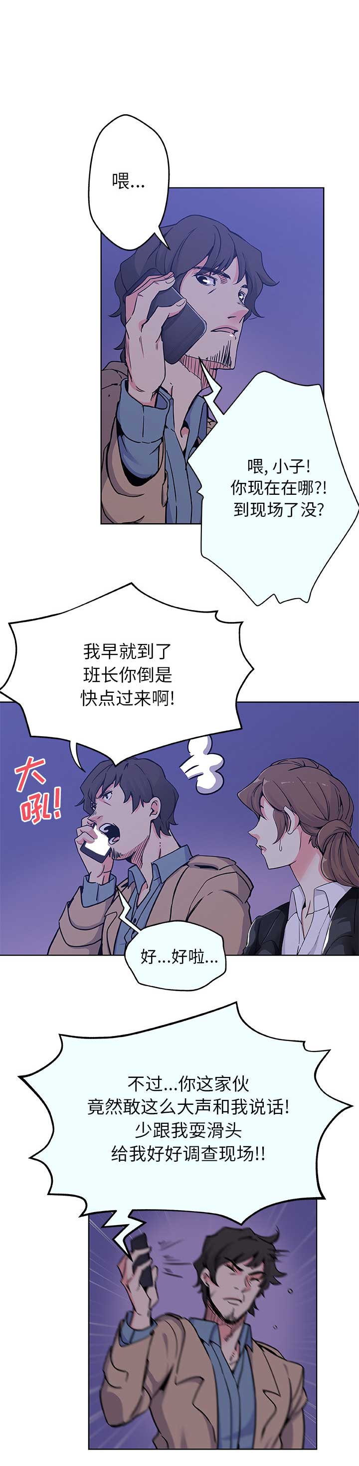 《连环事件》漫画最新章节第2话免费下拉式在线观看章节第【8】张图片