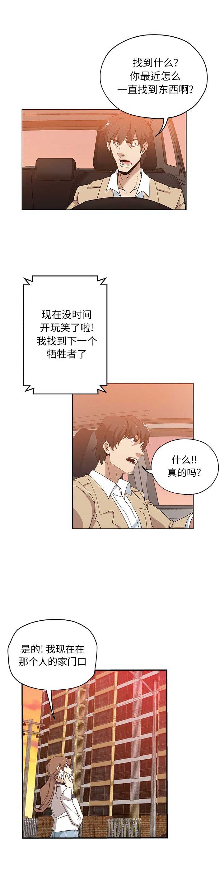 《连环事件》漫画最新章节第52话免费下拉式在线观看章节第【3】张图片