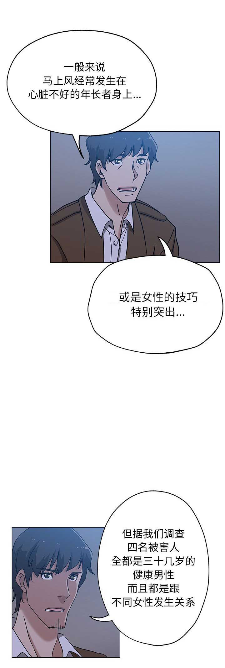 《连环事件》漫画最新章节第15话免费下拉式在线观看章节第【11】张图片