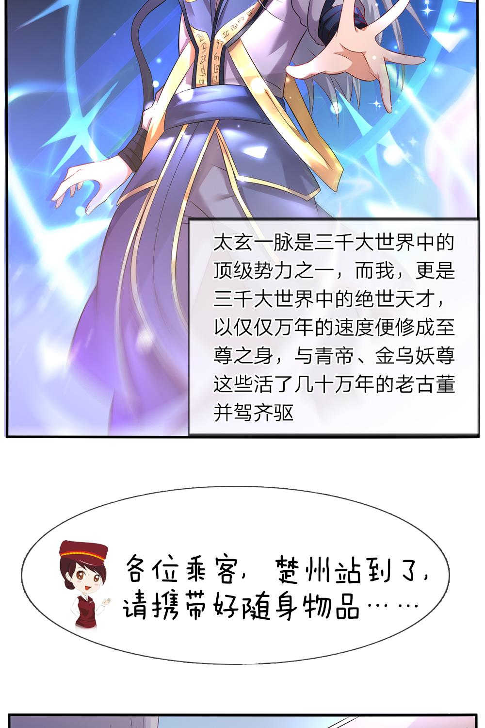 《我是大仙尊》漫画最新章节第1话免费下拉式在线观看章节第【49】张图片