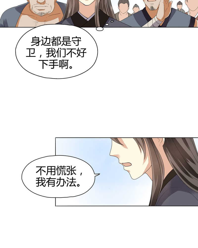 《大明1617》漫画最新章节第9话免费下拉式在线观看章节第【19】张图片