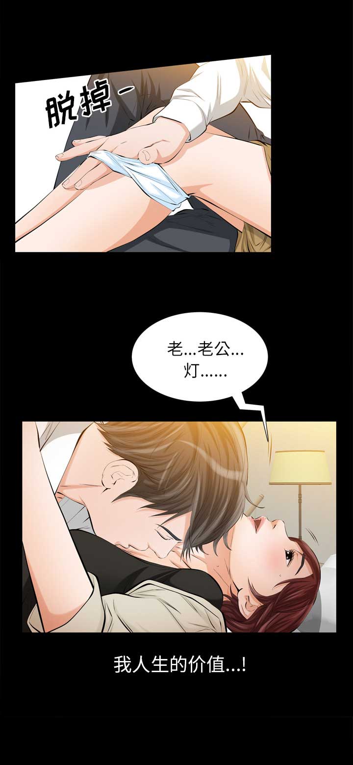 《他的她》漫画最新章节第3话免费下拉式在线观看章节第【4】张图片