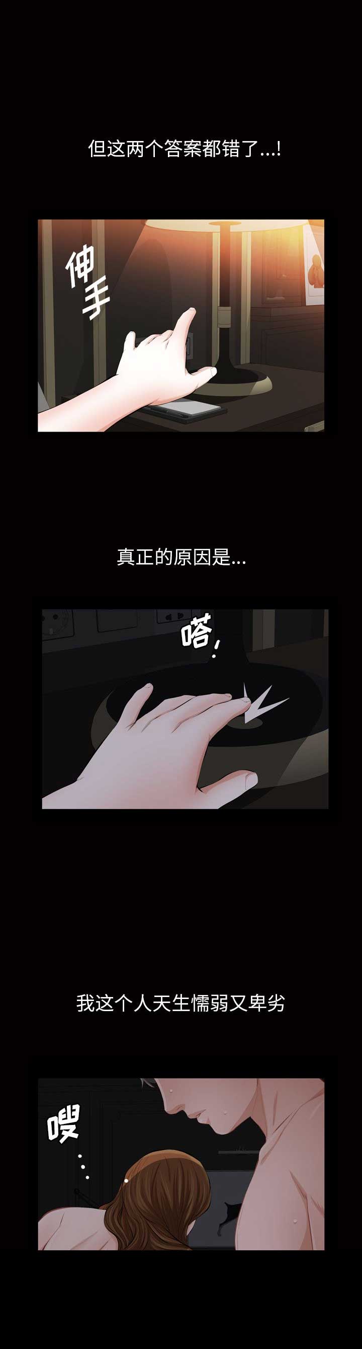 《他的她》漫画最新章节第39话免费下拉式在线观看章节第【15】张图片