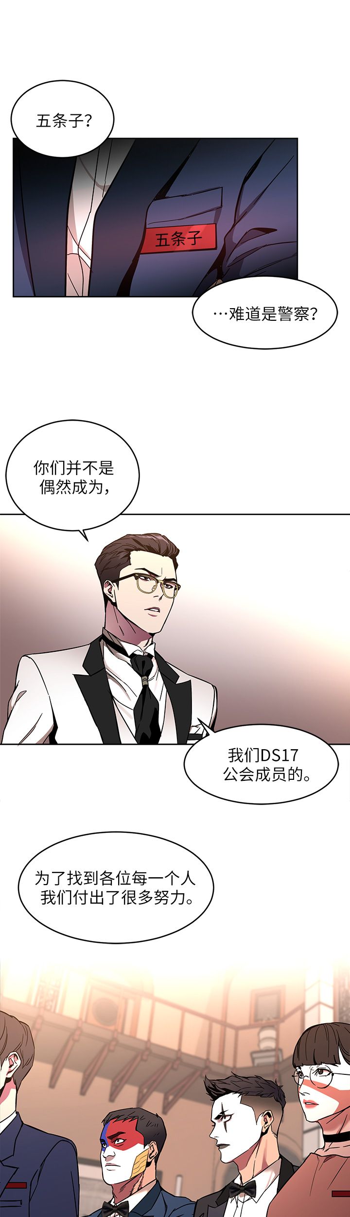 《DS17致命游戏》漫画最新章节第17话免费下拉式在线观看章节第【15】张图片