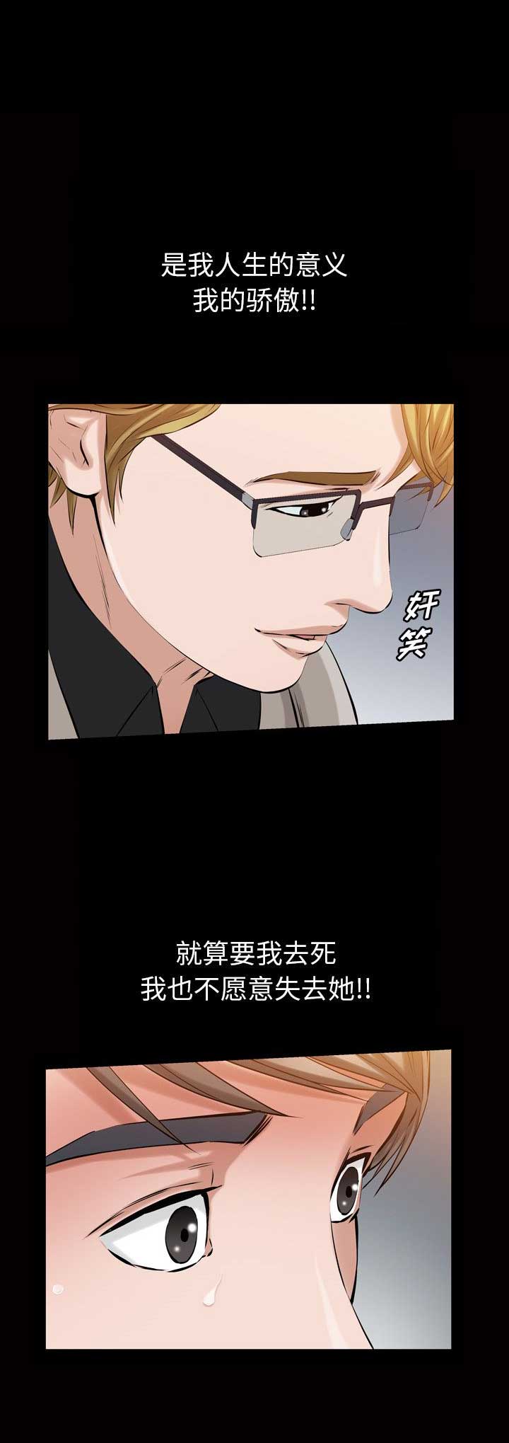 《他的她》漫画最新章节第66话免费下拉式在线观看章节第【6】张图片