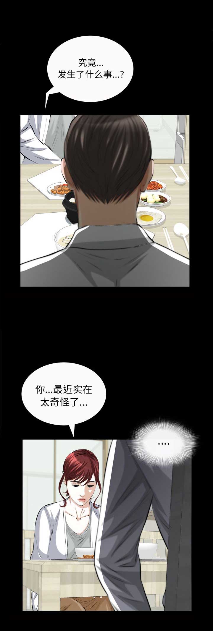 《他的她》漫画最新章节第36话免费下拉式在线观看章节第【14】张图片