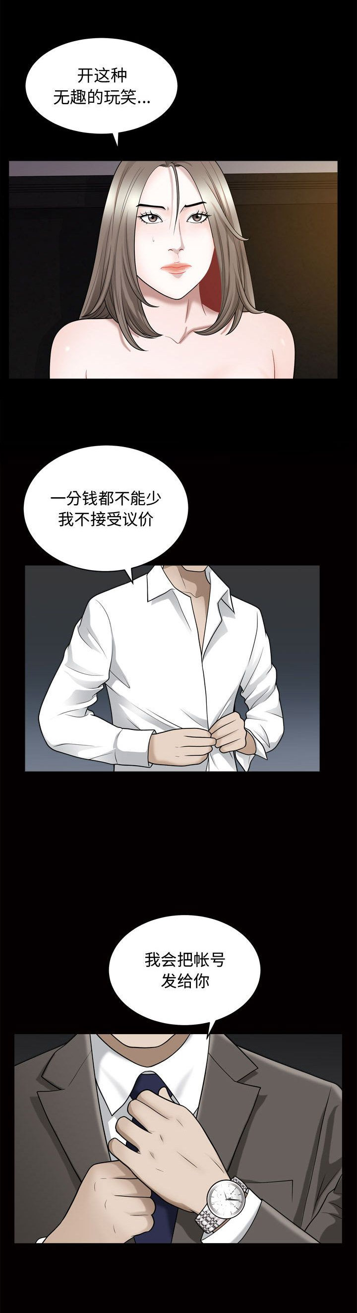 《特殊礼物》漫画最新章节第33话免费下拉式在线观看章节第【3】张图片