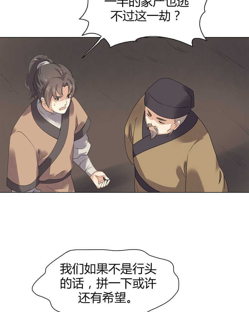 《大明1617》漫画最新章节第7话免费下拉式在线观看章节第【27】张图片