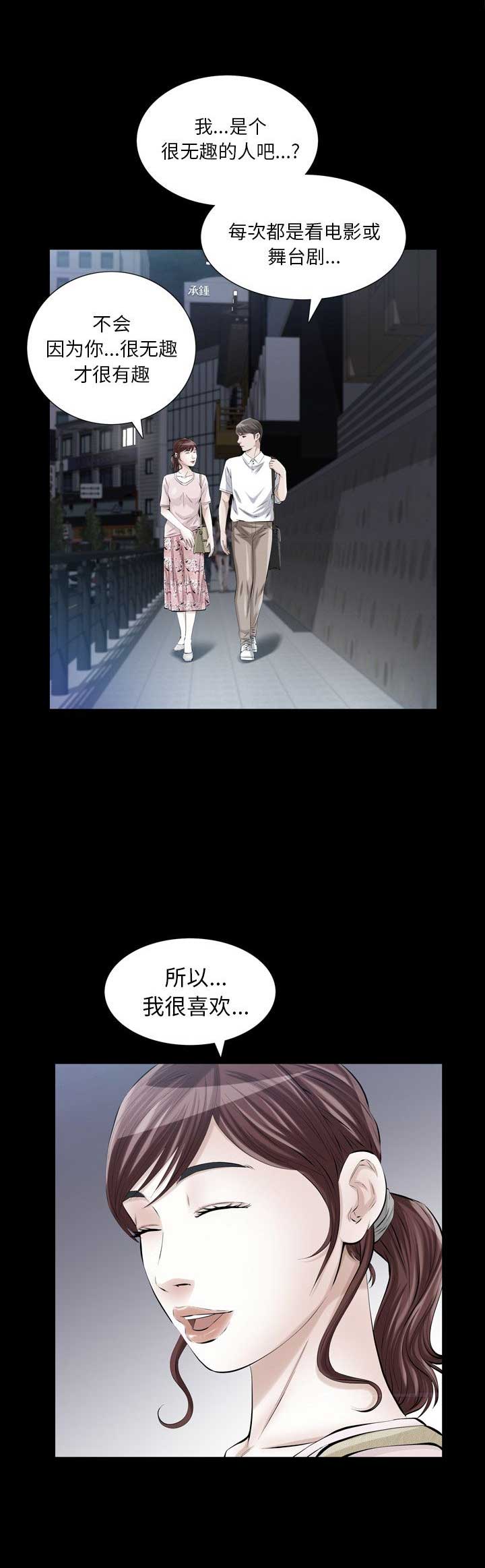 《他的她》漫画最新章节第19话免费下拉式在线观看章节第【9】张图片