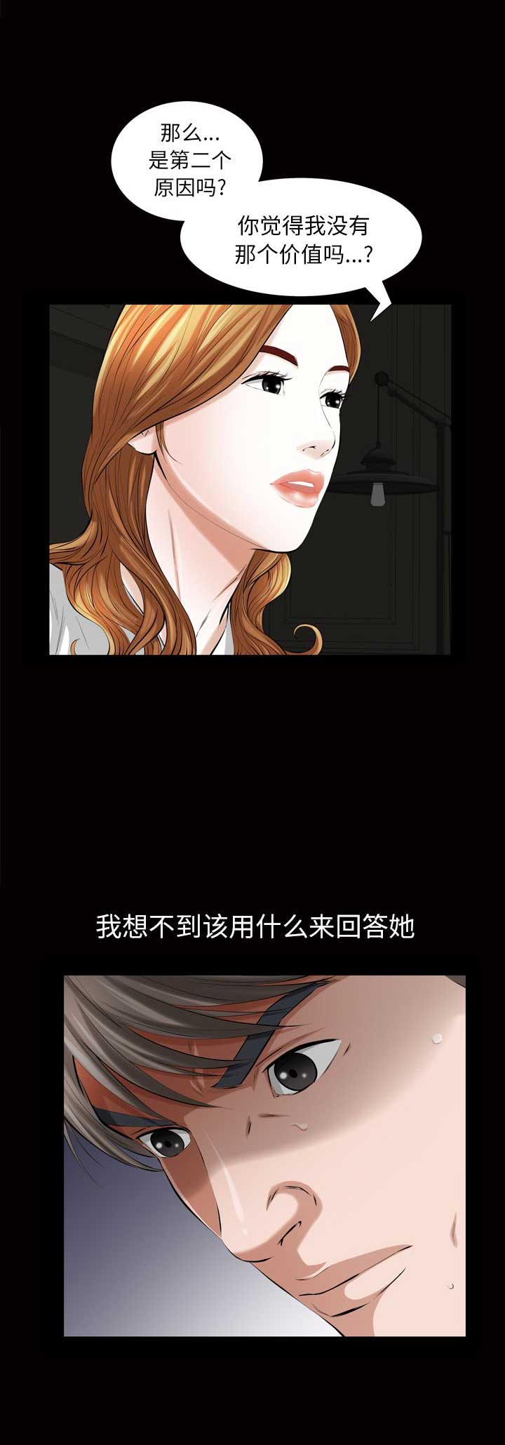 《他的她》漫画最新章节第38话免费下拉式在线观看章节第【14】张图片