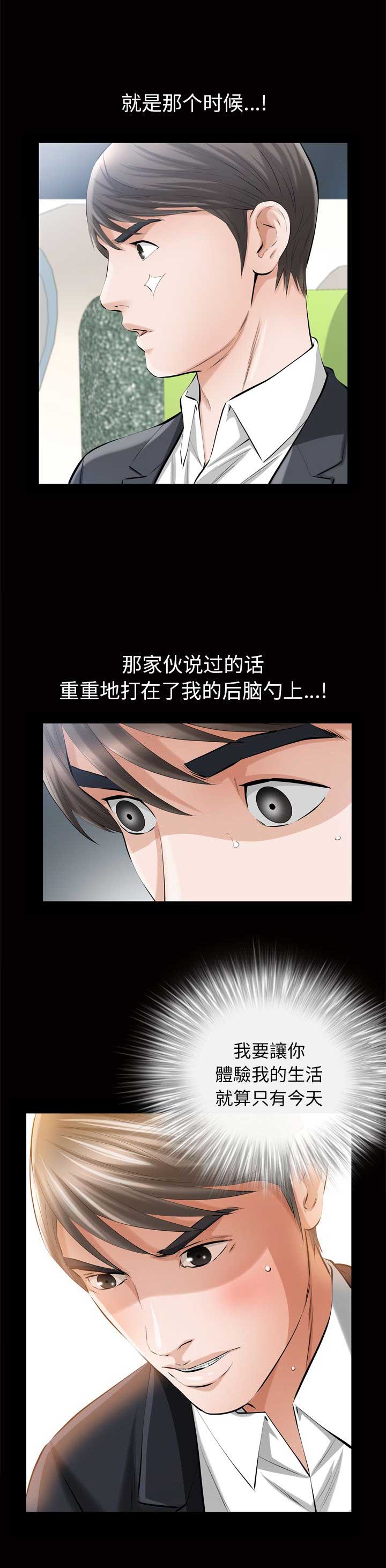 《他的她》漫画最新章节第12话免费下拉式在线观看章节第【4】张图片