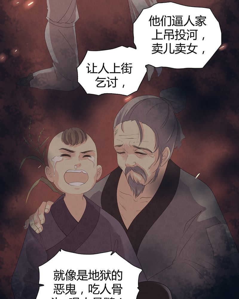 《大明1617》漫画最新章节第7话免费下拉式在线观看章节第【23】张图片