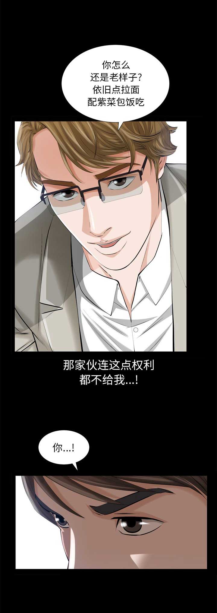 《他的她》漫画最新章节第16话免费下拉式在线观看章节第【9】张图片