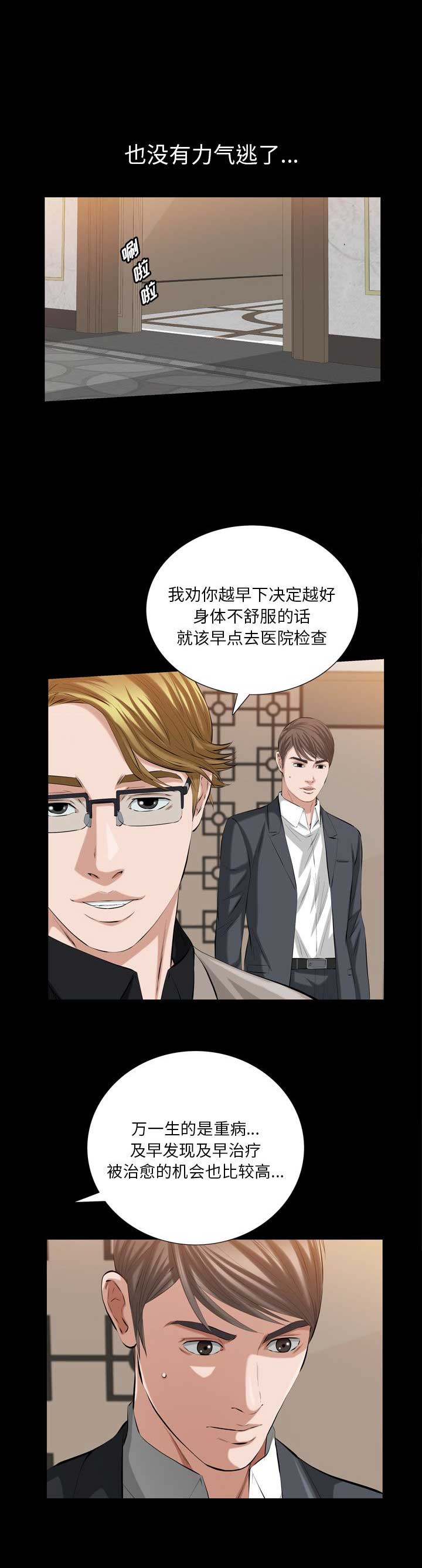 《他的她》漫画最新章节第64话免费下拉式在线观看章节第【10】张图片