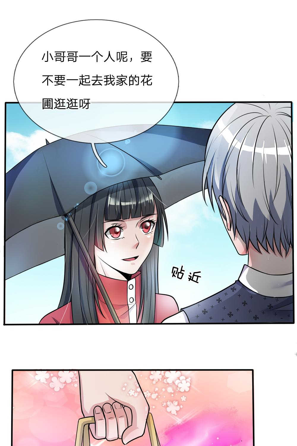 《我是大仙尊》漫画最新章节第6话免费下拉式在线观看章节第【16】张图片