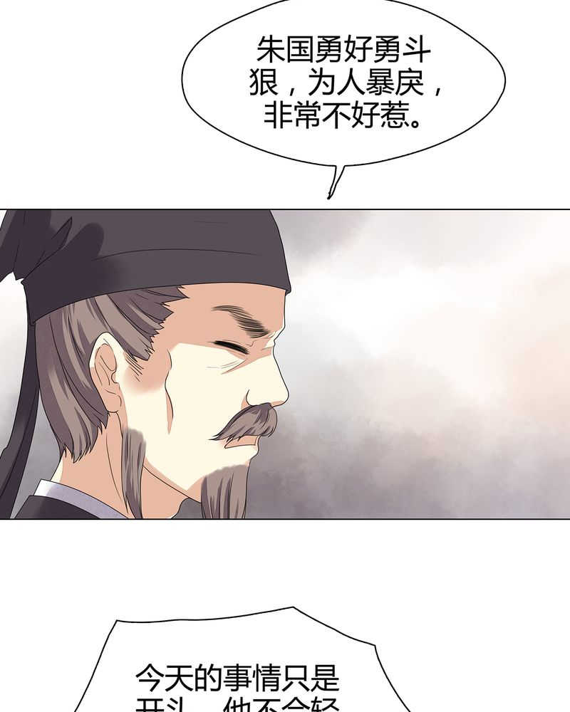 《大明1617》漫画最新章节第9话免费下拉式在线观看章节第【36】张图片