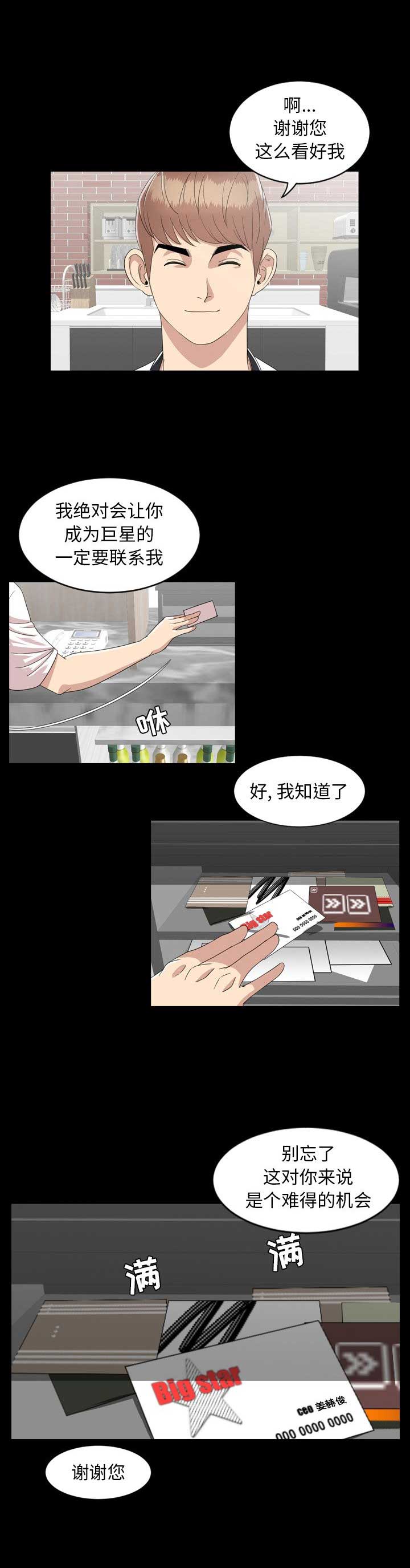 《表演之路》漫画最新章节第5话免费下拉式在线观看章节第【3】张图片