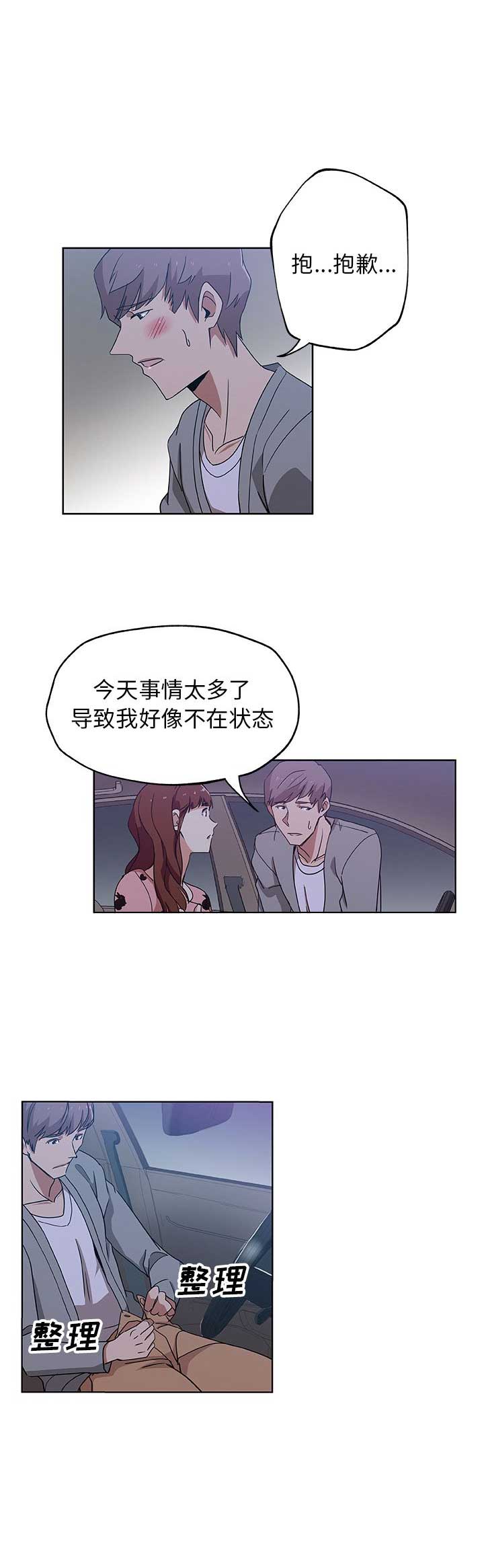 《连环事件》漫画最新章节第9话免费下拉式在线观看章节第【2】张图片