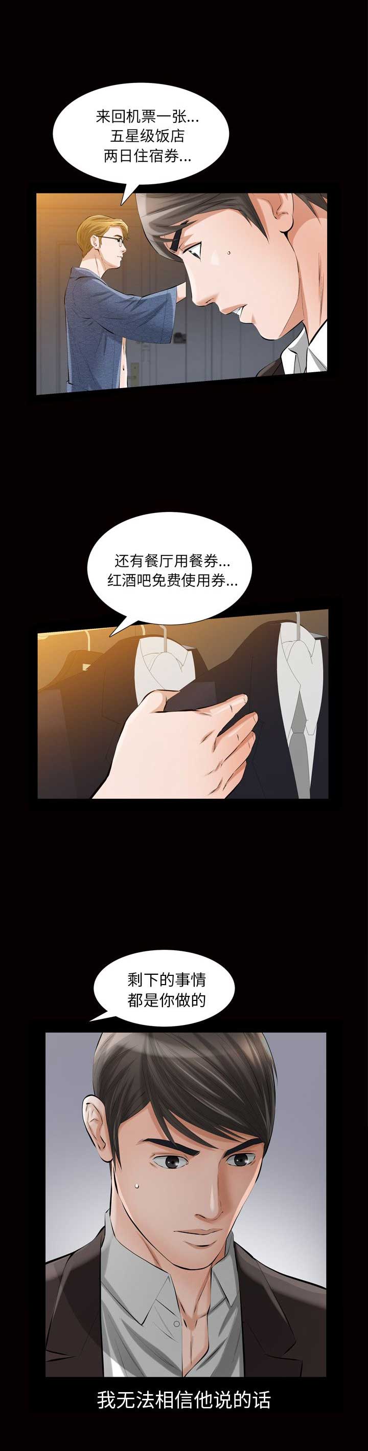 《他的她》漫画最新章节第11话免费下拉式在线观看章节第【6】张图片