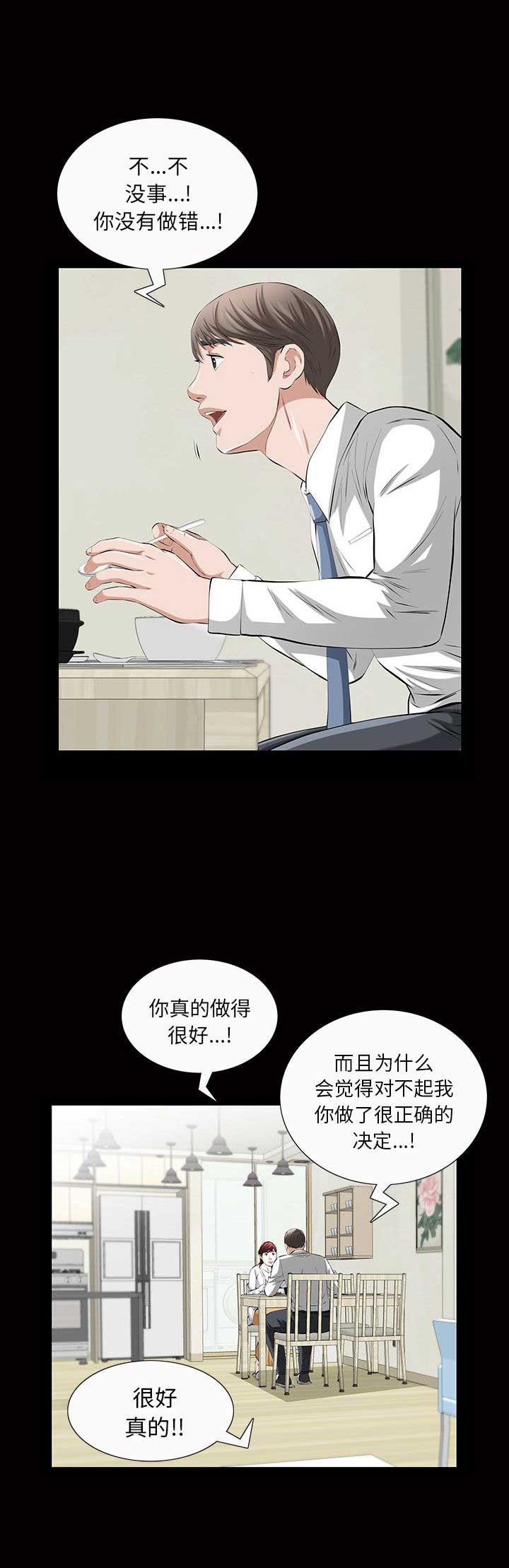 《他的她》漫画最新章节第41话免费下拉式在线观看章节第【5】张图片