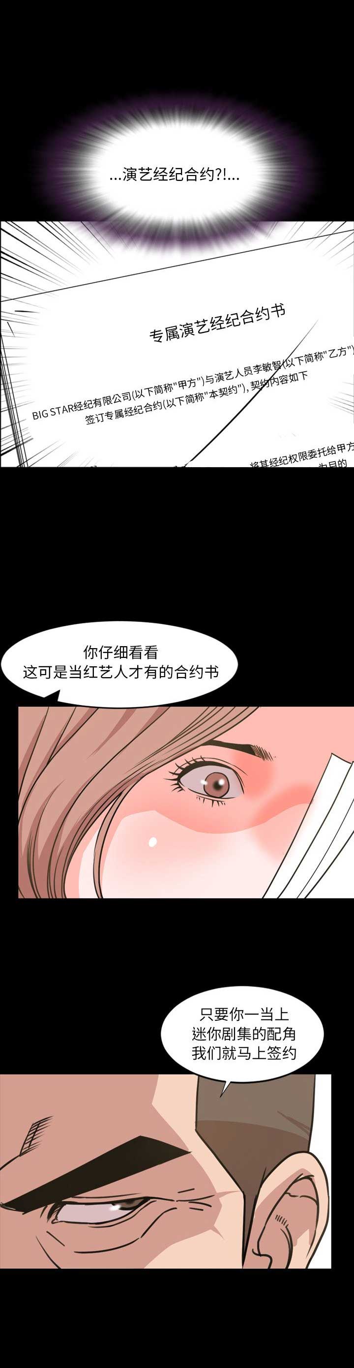 《表演之路》漫画最新章节第40话免费下拉式在线观看章节第【17】张图片