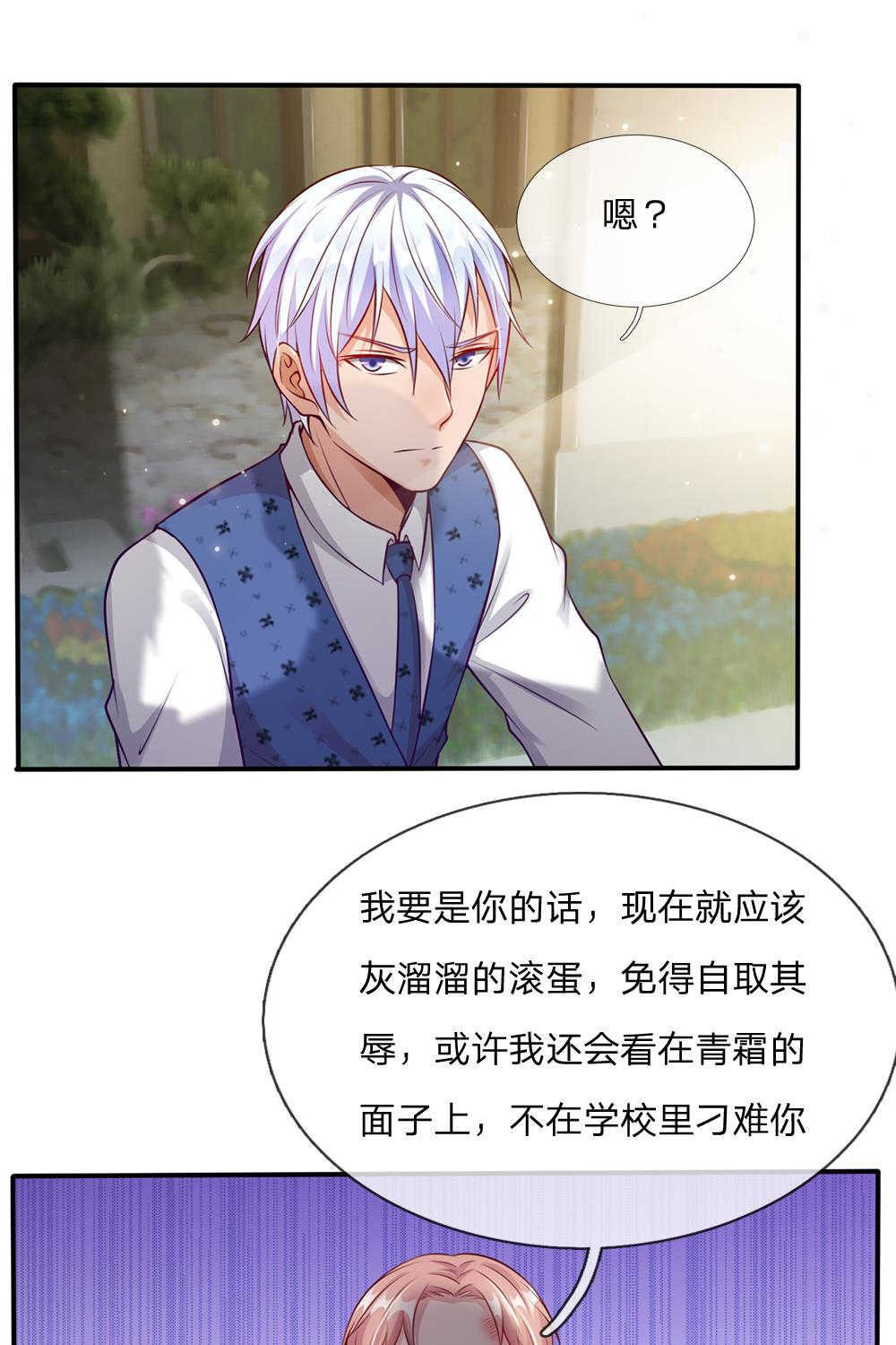 《我是大仙尊》漫画最新章节第15话免费下拉式在线观看章节第【25】张图片