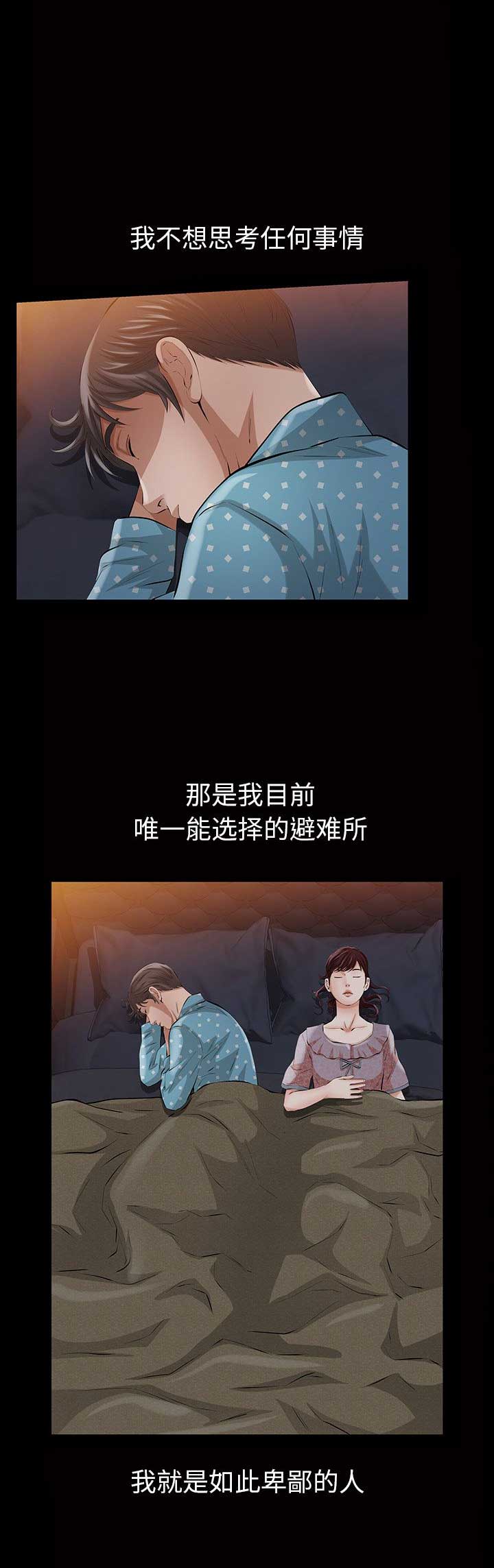 《他的她》漫画最新章节第30话免费下拉式在线观看章节第【16】张图片