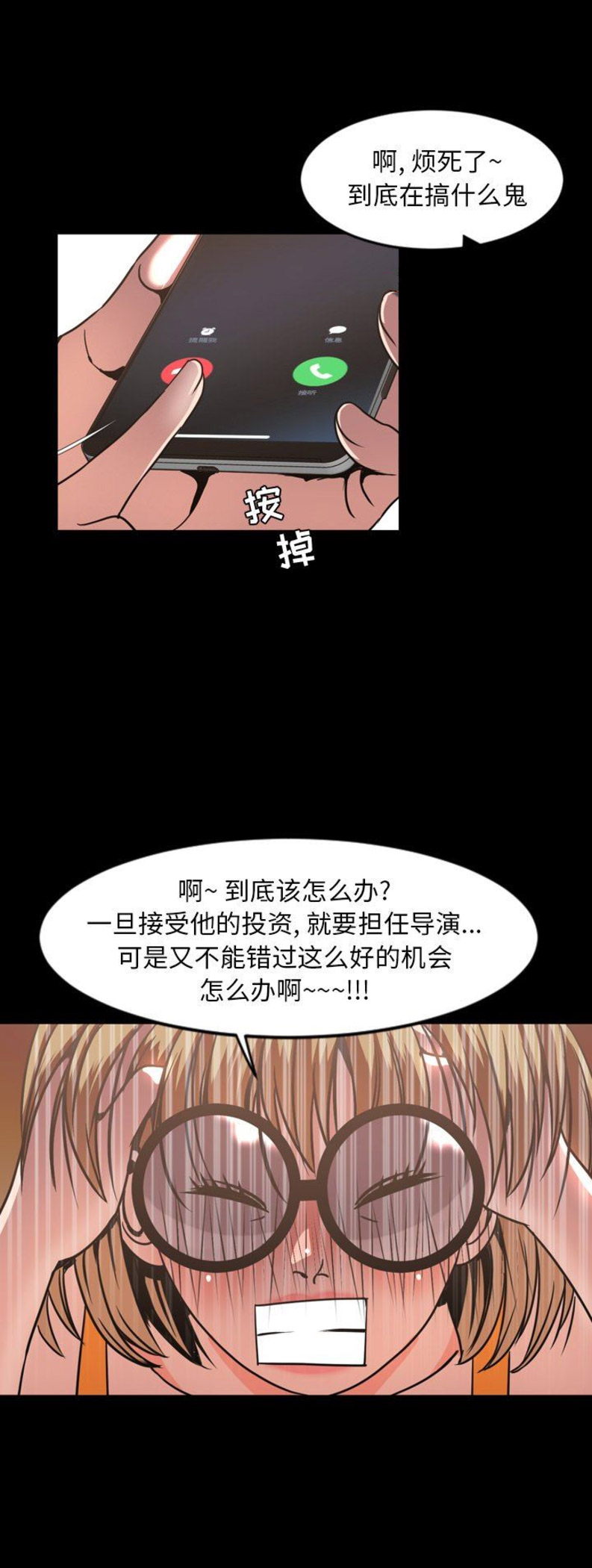 《表演之路》漫画最新章节第83话免费下拉式在线观看章节第【3】张图片